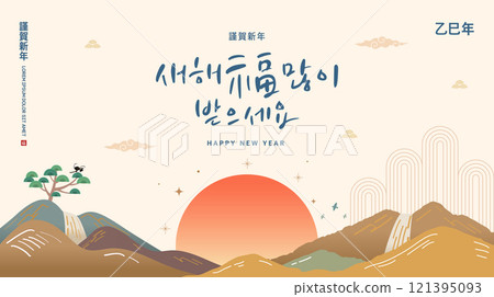 Korea Lunar New Year. New Year's Day greeting. Text Translation "happy new year" 121395093