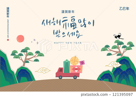 Korea Lunar New Year. New Year's Day greeting. Text Translation "happy new year" 121395097
