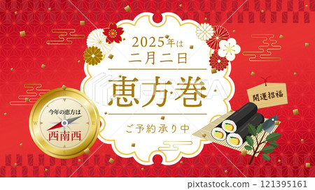 Ehomaki廣告素材2025年的eho是西南偏西（全高清16:9尺寸） 121395161