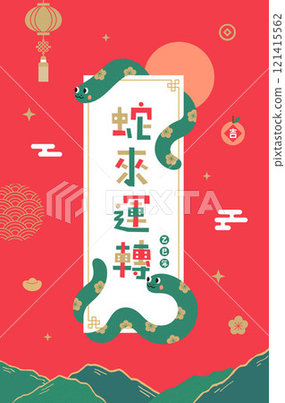 Two snake rotate around the Chinese scroll in the sky 121415562