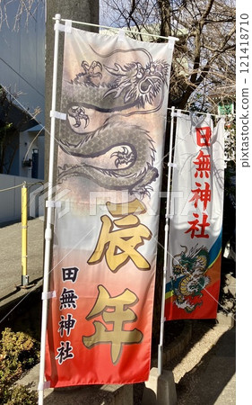 龍年旗幟 121418710