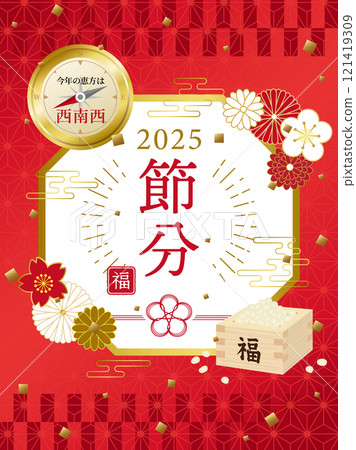 節分廣告素材2025年的幸運方向是西南偏西 節分廣告素材2025年的幸運方向是西南偏西 121419309