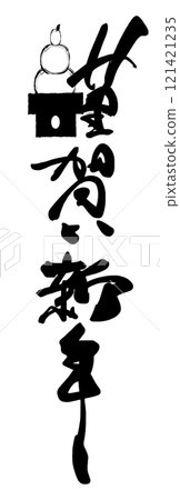 Brush writing Happy New Year (Kagami mochi) .n 121421235