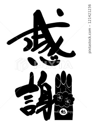 刷字感恩(門松)福.n 刷字感恩(門松)福.n 121421236