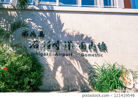 [#Okinawa] Signboard at Ishigaki Airport 121429546
