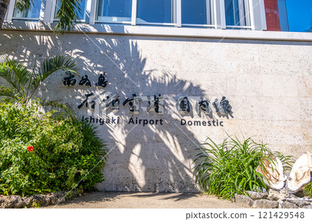 [#Okinawa] Signboard at Ishigaki Airport 121429548