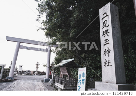 [夫妻岩] 神社入口 121429713