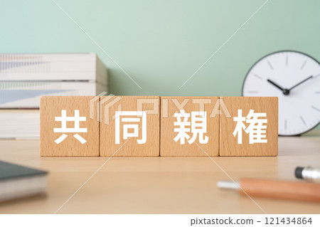 一張寫著共同監護權的桌子 121434864