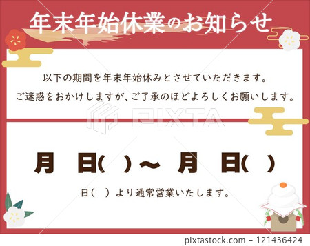 年末年初公告圖片 121436424