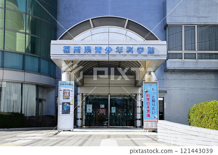 福岡縣立青少年科學館 福岡縣立青少年科學館 121443039
