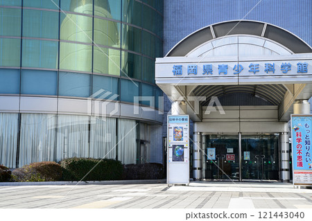 福岡縣立青少年科學館 福岡縣立青少年科學館 121443040