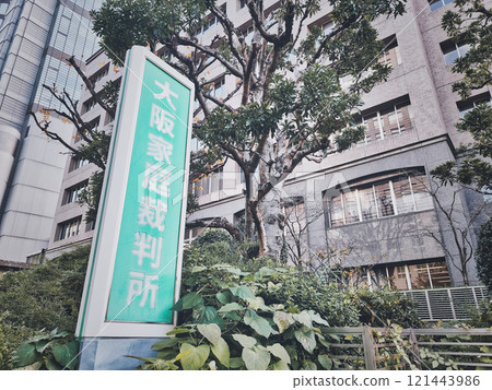 Osaka Family Court sign, Osaka City, Osaka Prefecture 121443986