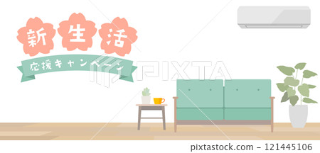 新生命支持活動向量插畫素材客廳沙發空調室內植物地板 121445106