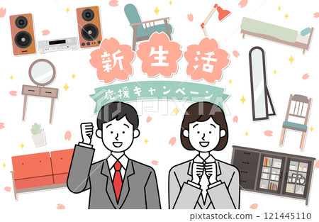 新生活支援活動社會新成員向量插畫素材上班族OL家具音響沙發 新生活支援活動社會新成員向量插畫素材上班族OL家具音響沙發 121445110