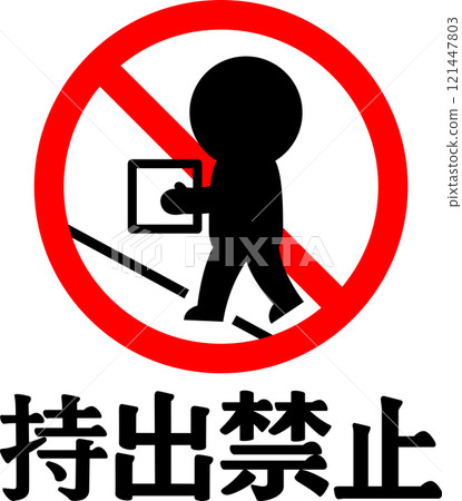 禁止使用的字母和標記 121447803