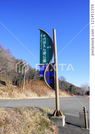 Chiyoda Endei Park (Ikeda Town) 121451359