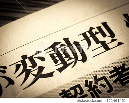 新聞標題寫著“變數” 新聞標題寫著“變數” 121461461