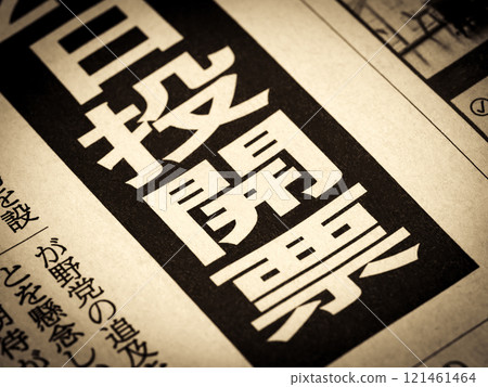 新聞標題寫著“投票計數” 121461464