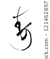Elegant longevity 121462897
