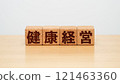 Image of health management 121463360