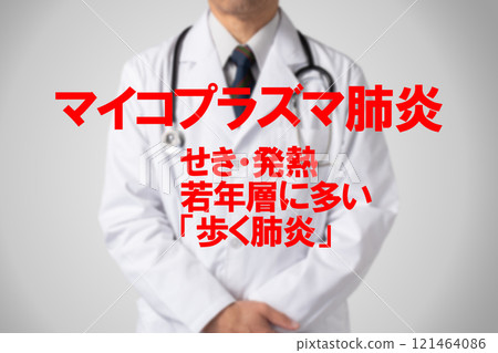 肺炎支原體醫學影像照片 肺炎支原體醫學影像照片 121464086