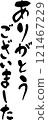 Thank you Character material 121467229