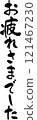 Thank you for your hard work. Brush character material 121467230