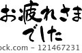 Thank you for your hard work. Brush character material 121467231