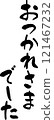 Thank you for your hard work. Brush character material 121467232