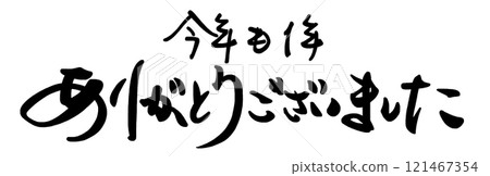 刷文：今年也謝謝你。n 121467354