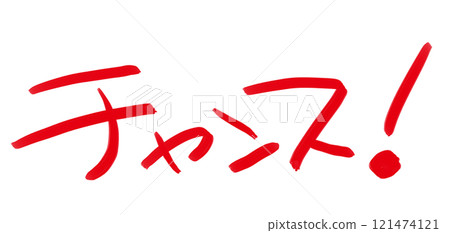 Handwritten POP Handwritten letters Chance Handwritten POP Handwritten letters Chance 121474121