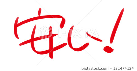 手寫POP 手寫字元 便宜 手寫POP 手寫字元 便宜 121474124