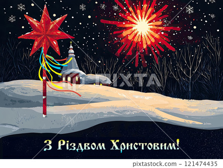 Christmas card with the inscription in Ukrainian - Merry Christmas! Christmas card with the inscription in Ukrainian - Merry Christmas! 121474435