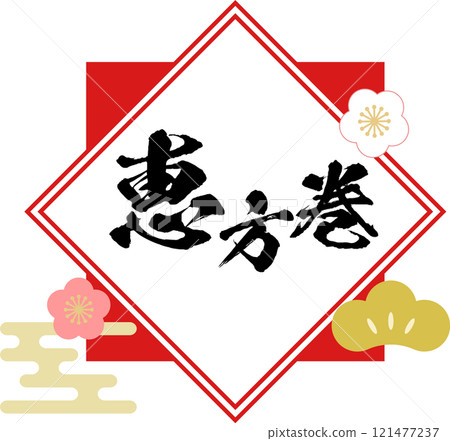 Ehomaki_Logo_標題材料 121477237