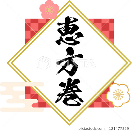 Ehomaki_Logo_標題材料 121477239