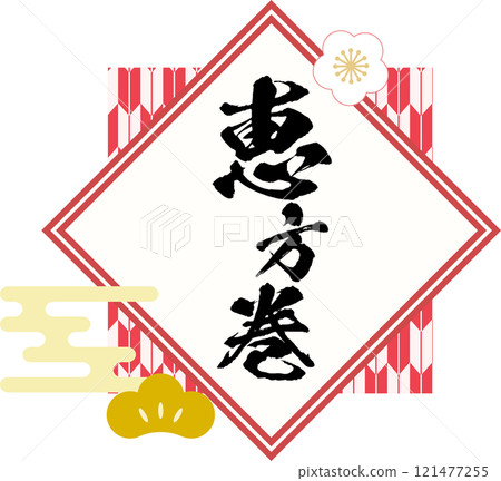 Ehomaki_Logo_標題材料 121477255