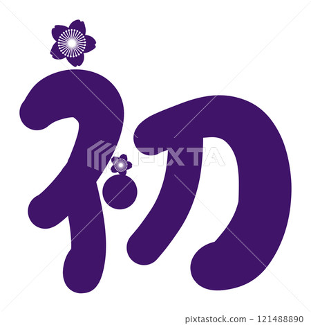 第一個帶有紫色櫻花的字母 121488890