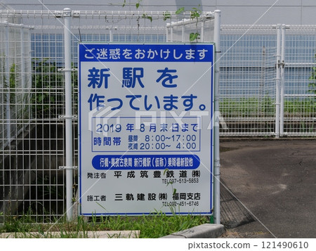 A new station is being built. A new station is being built. 121490610