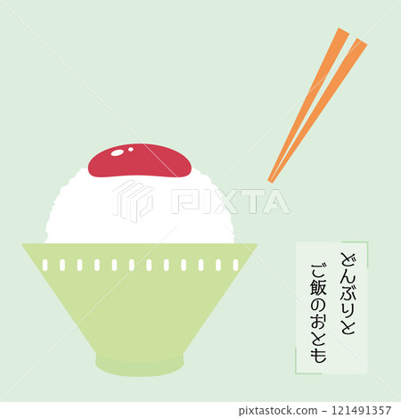明太子,碗和米飯的伴侶 明太子,碗和米飯的伴侶 121491357