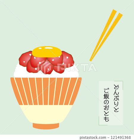 Rice bowl and rice accompaniment: Meat bowl Rice bowl and rice accompaniment: Meat bowl 121491368