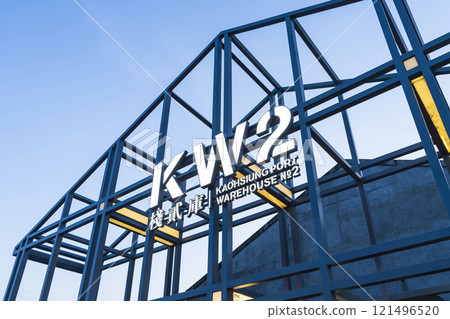 Night view of the Kaohsiung Port Warehouse No.2 in Taiwan. It's located in the Port of Kaohsiung. 121496520