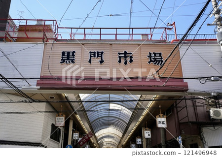 Kuromon Market (Chuo-ku, Osaka City, Osaka Prefecture) 121496948