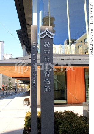 松本市博物館 121500107
