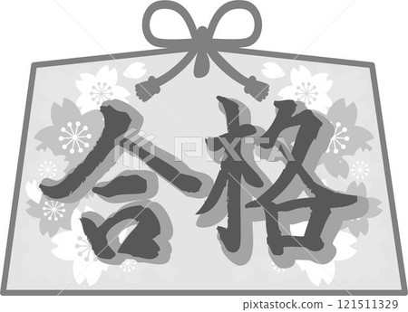 考試透過祈禱 Ema 書法手寫支持插圖材料黑白 121511329