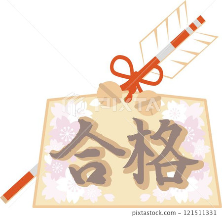 入學考試支援繪馬、濱谷、書法、手寫、祈禱成功、考試支援、插畫素材 121511331
