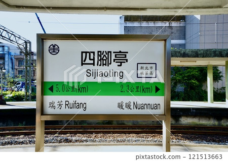 Taiwan Railway Sijiating Station (Ruifang District, New Taipei City, Taiwan) Taiwan Railway Sijiating Station (Ruifang District, New Taipei City, Taiwan) 121513663