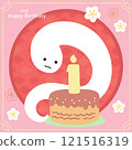 白蛇與一歲生日蛋糕 121516319