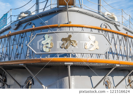 停泊在橫須賀三笠公園的戰艦三笠號 停泊在橫須賀三笠公園的戰艦三笠號 121516624