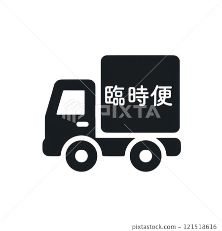卡車簡單圖示(特快專遞) 卡車簡單圖示(特快專遞) 121518616