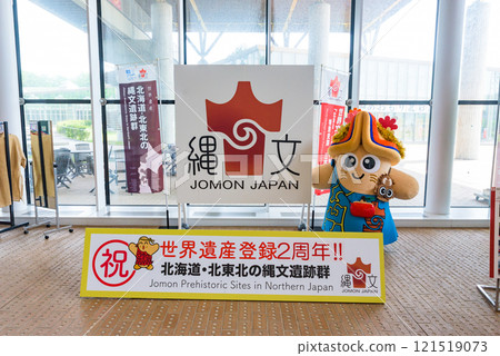 Sannai-Maruyama Site, Jomon Japan Signboard, World Heritage Site "Jomon Sites in Hokkaido and Northern Tohoku" 121519073